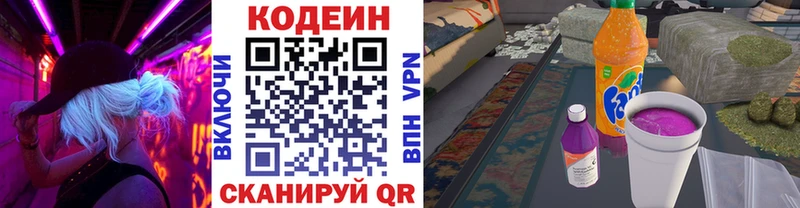Кодеиновый сироп Lean напиток Lean (лин)  mega ссылки  Видное 